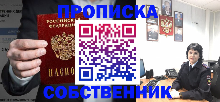 временная регистрация в Сураже