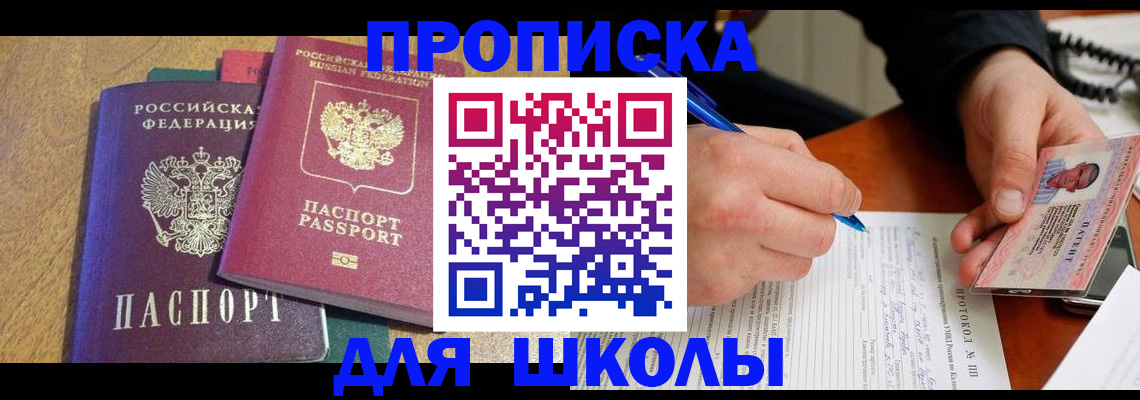 регистрация для школы в Сураже