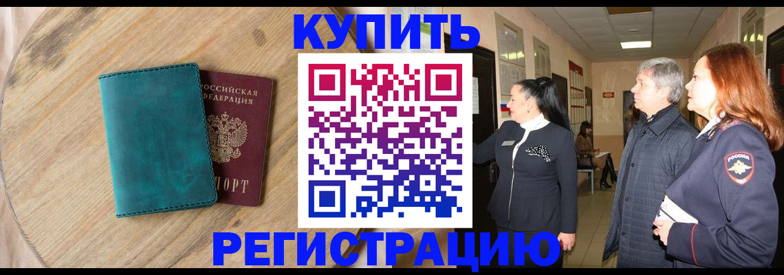 временная регистрация 2025 в Сураже