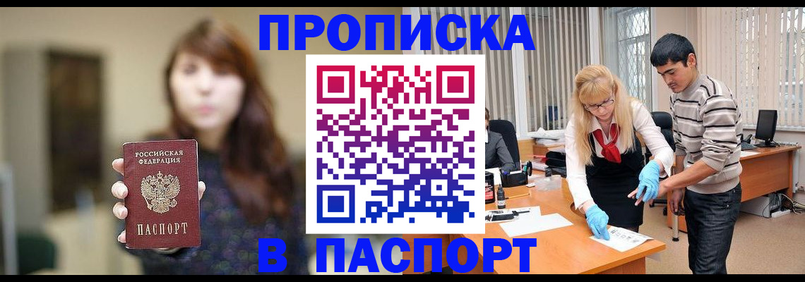 прописка от собственника в Сураже